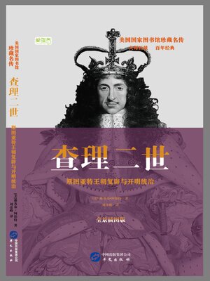 cover image of 查理二世